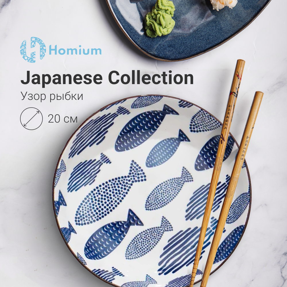 

Тарелка обеденная Homium Japanese, рыбки, Japanese