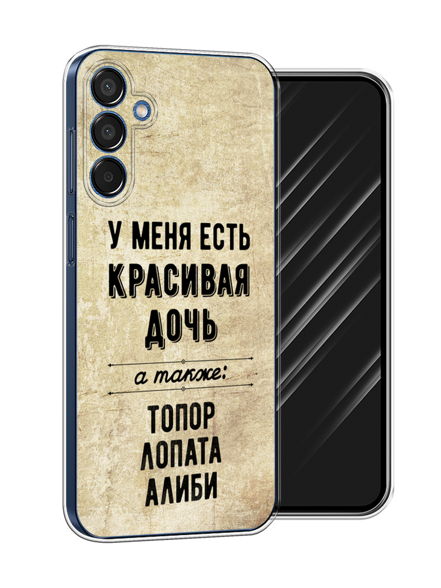 

Чехол Awog на Samsung Galaxy M15 5G "Красивая дочь", Черный;бежевый, 2109550-1