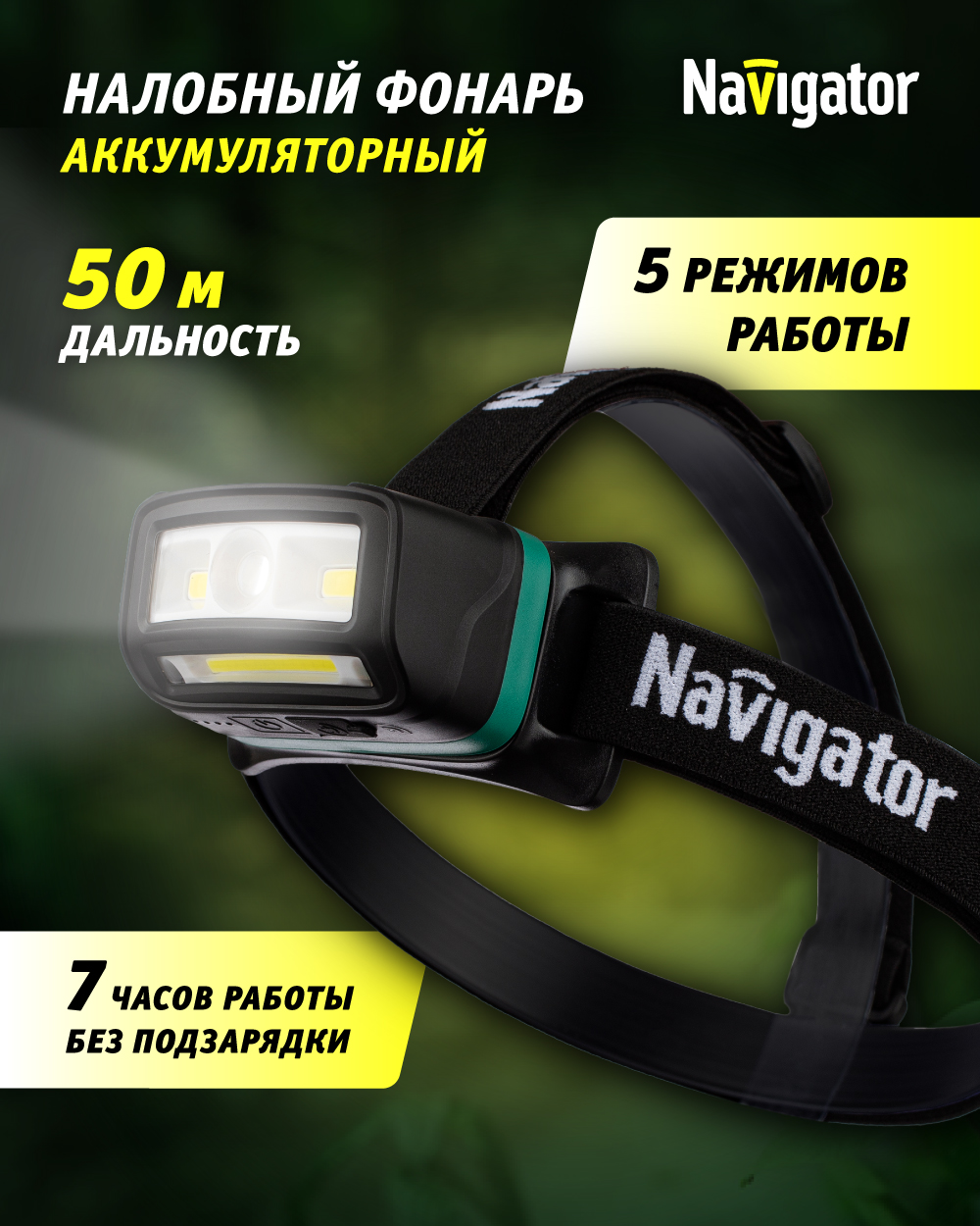 

Налобный аккумуляторный светодиодный фонарь Navigator 93 867 NPT-H35, Черный, NPT-H35-ACCU