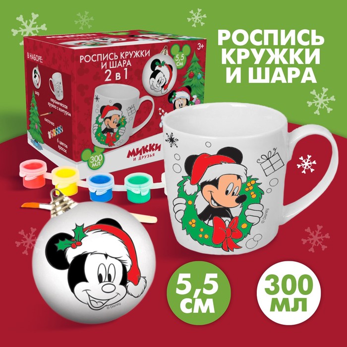

Набор кружка под раскраску с елочным шаром, 300 мл "Новый год!", Микки Маус и его друзья