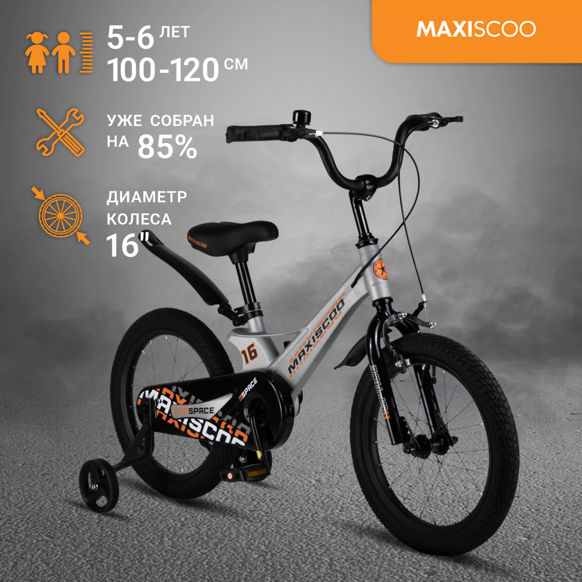Велосипед Maxiscoo SPACE Стандарт 16