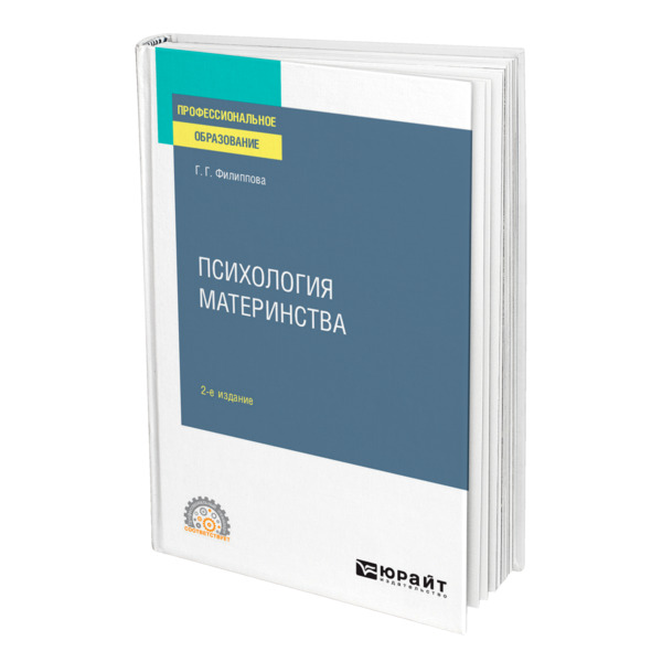 фото Книга психология материнства юрайт