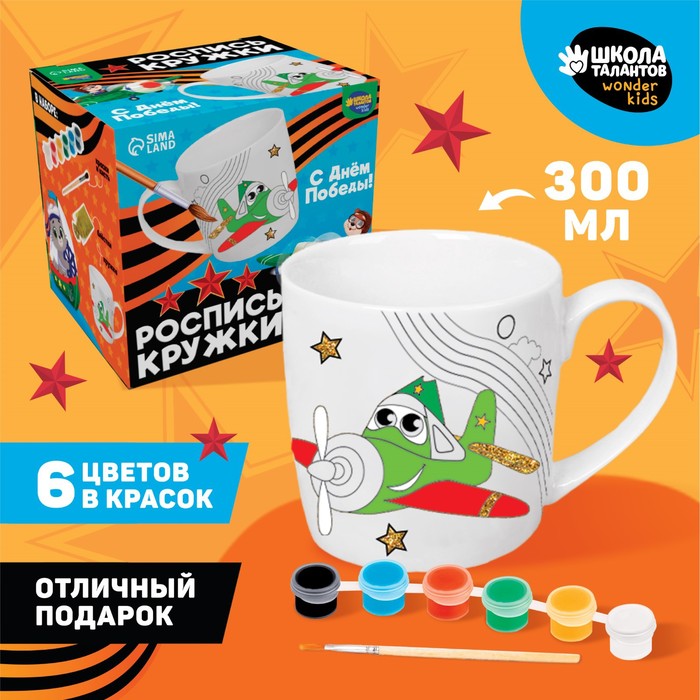 

Набор кружка под раскраску "С днем победы!" 300 мл