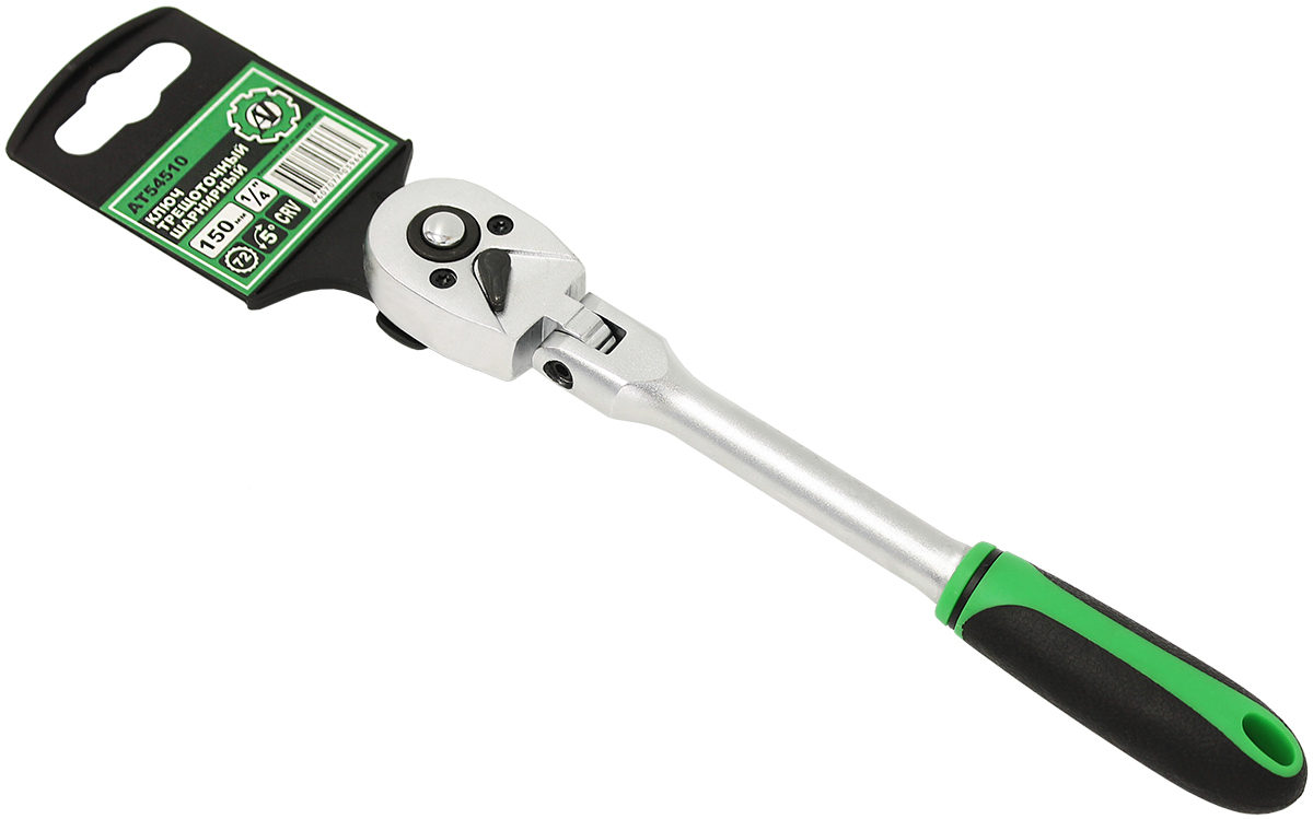 

Ключ-трещотка АТ шарнирный 1/4", L-150мм (72 зуба)