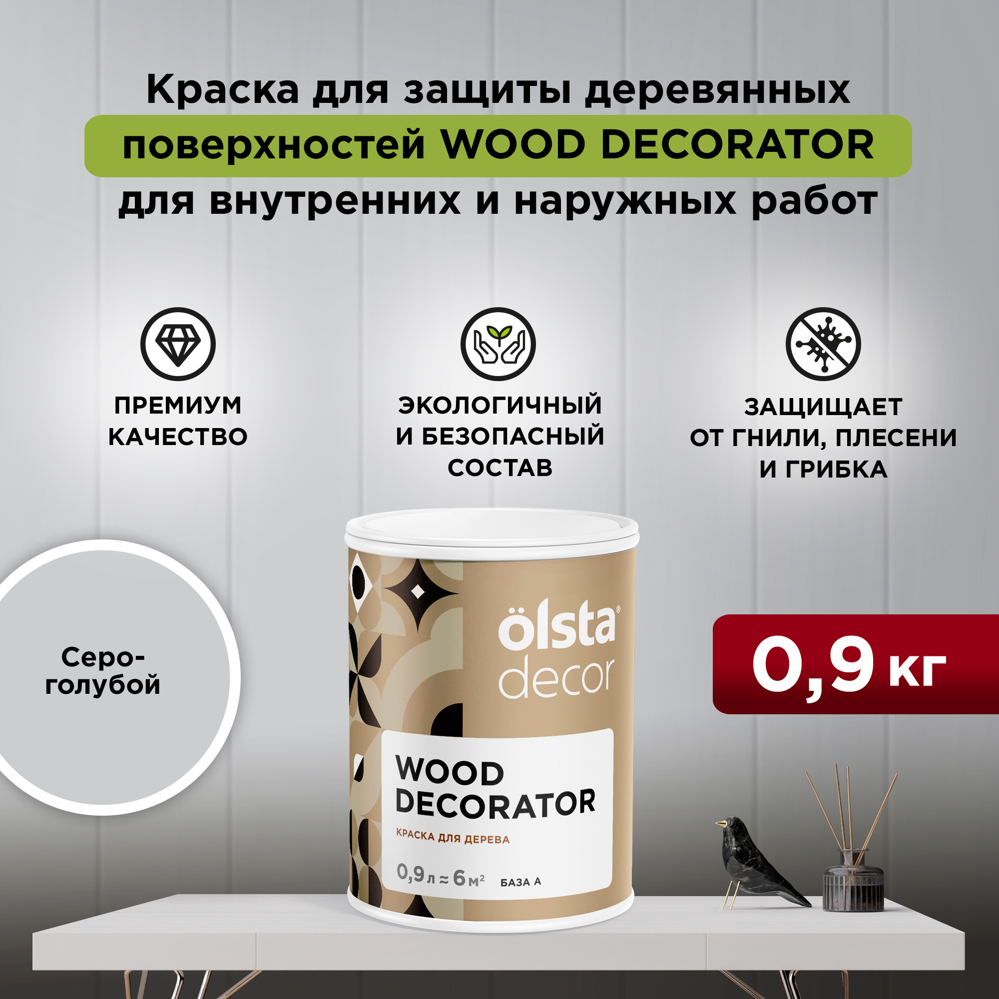 

Защитная краска для деревянных поверхностей Olsta Decor Wood Decorator, Серо-голубой, 0,9л, Серый, Wood Decorator