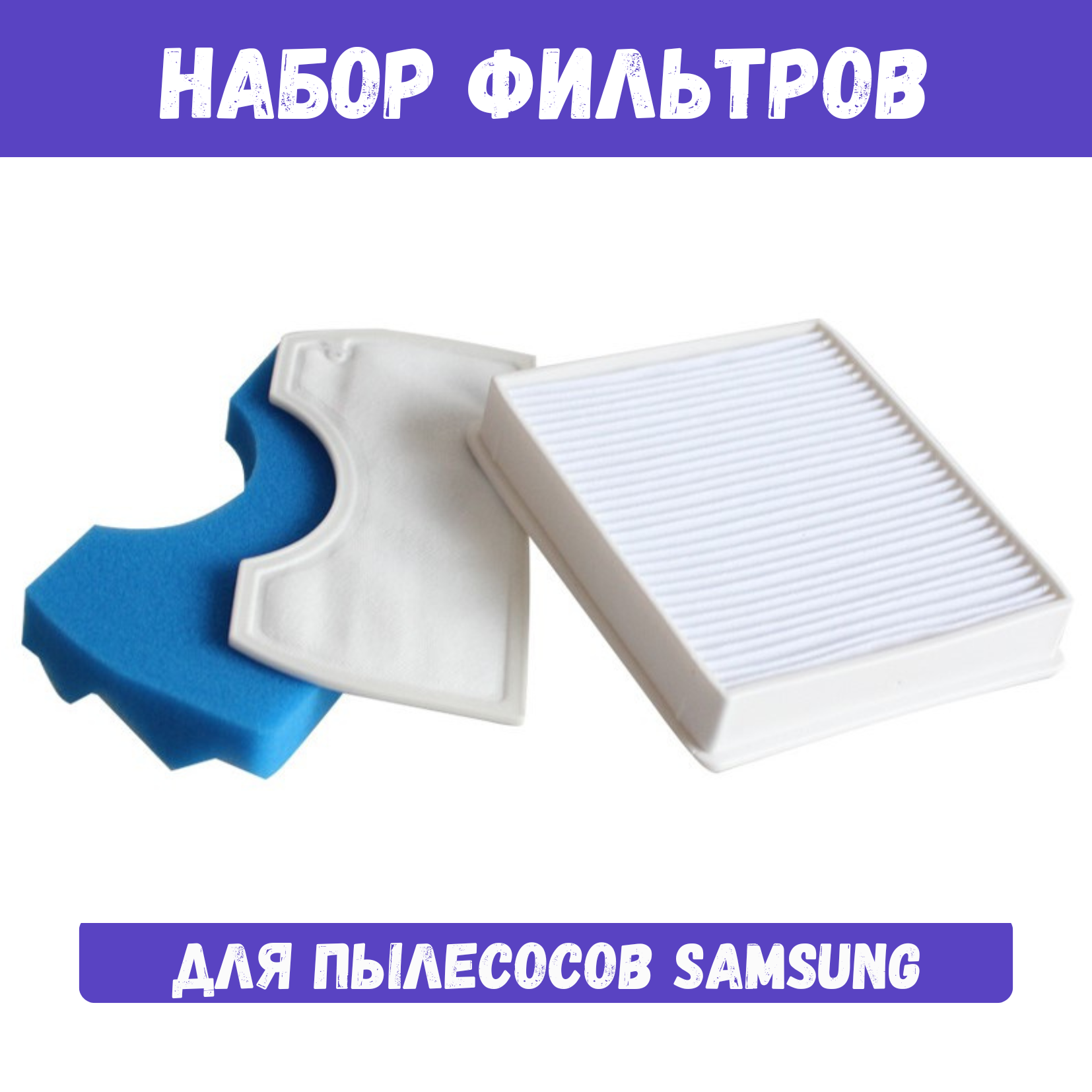 

Комплект фильтров NiceChoice SC4520, SC4520