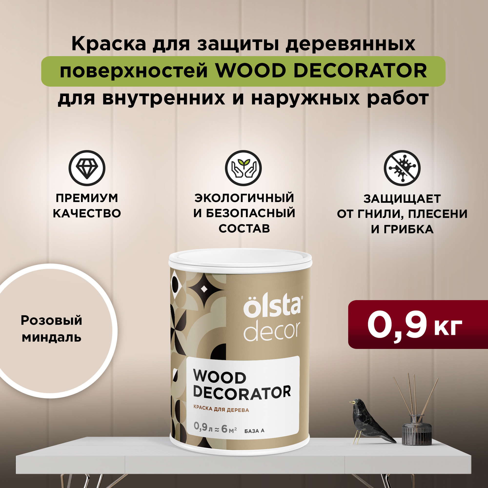 

Защитная краска для деревянных поверхностей Olsta Wood Decorator, Розовый миндаль, 0,9 л, Wood Decorator