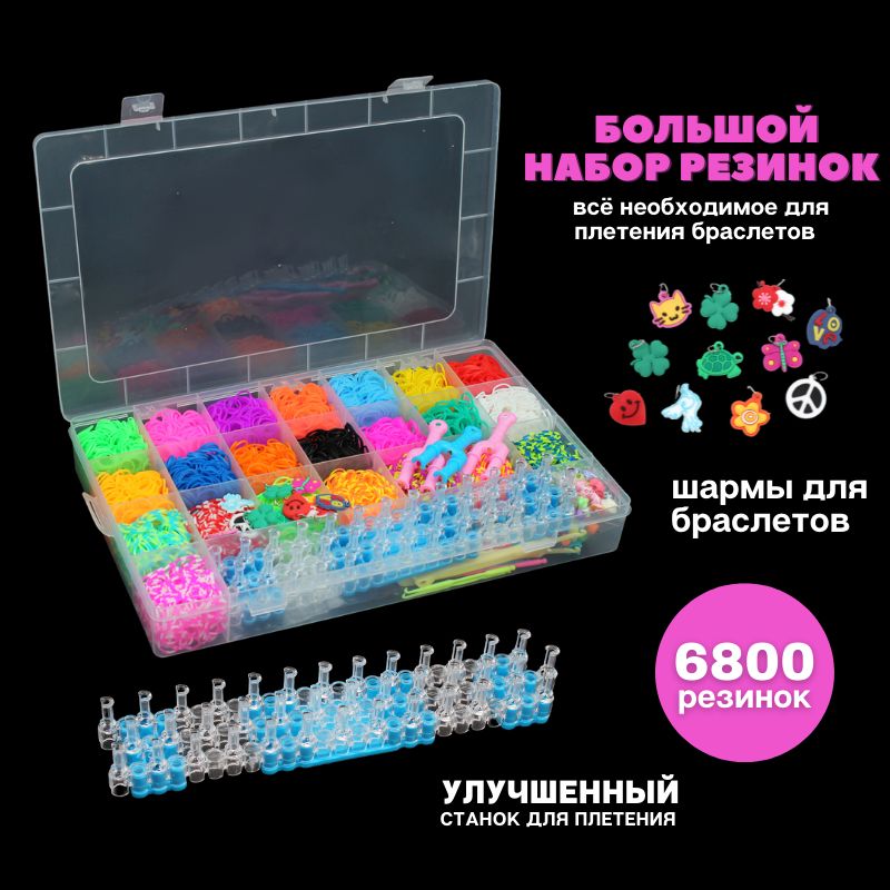

Набор резинок для плетения браслетов 6800 шт. 3080-5, 3080