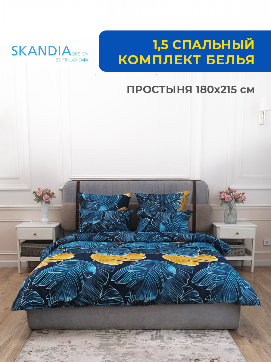Постельное белье SKANDIA design by Finland Микросатин 1.5 спальное
