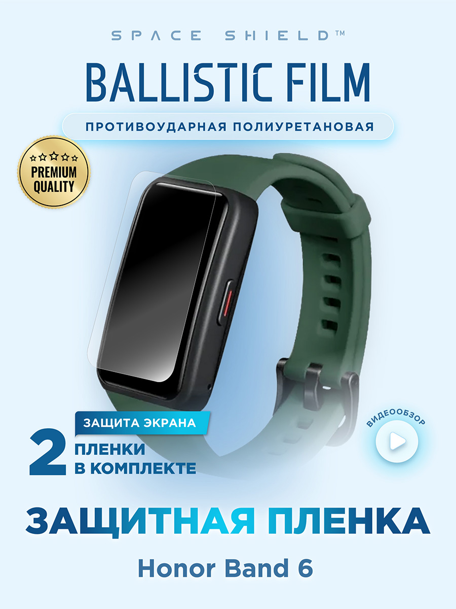

Защитная пленка на Honor Band 6, Прозрачный, Honor Band 6