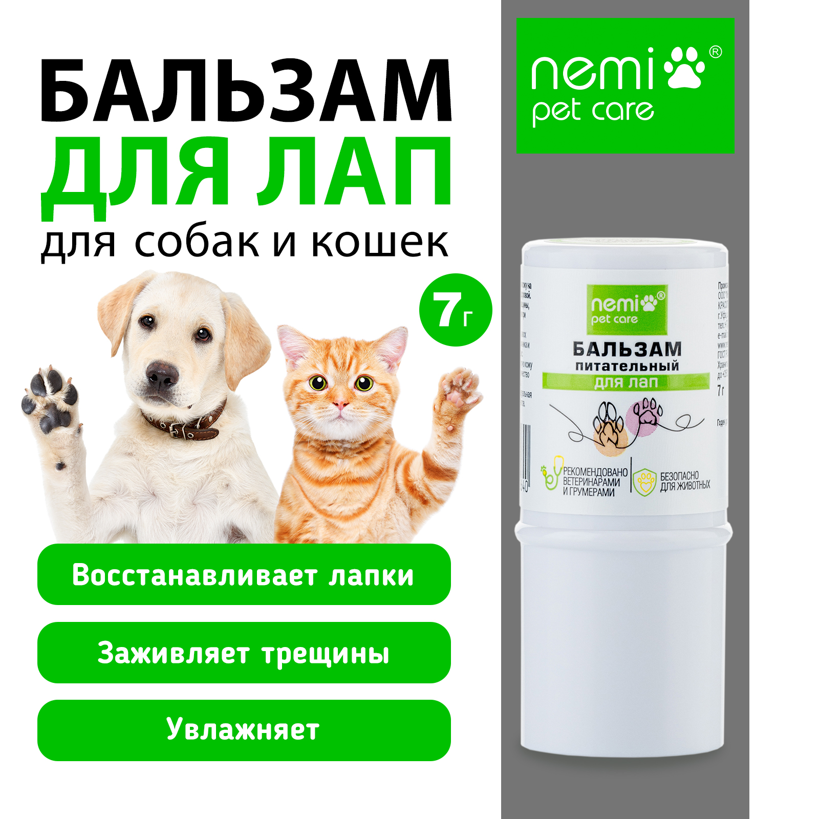 Защитный крем для лап кошек и собак NEMI, 7 г