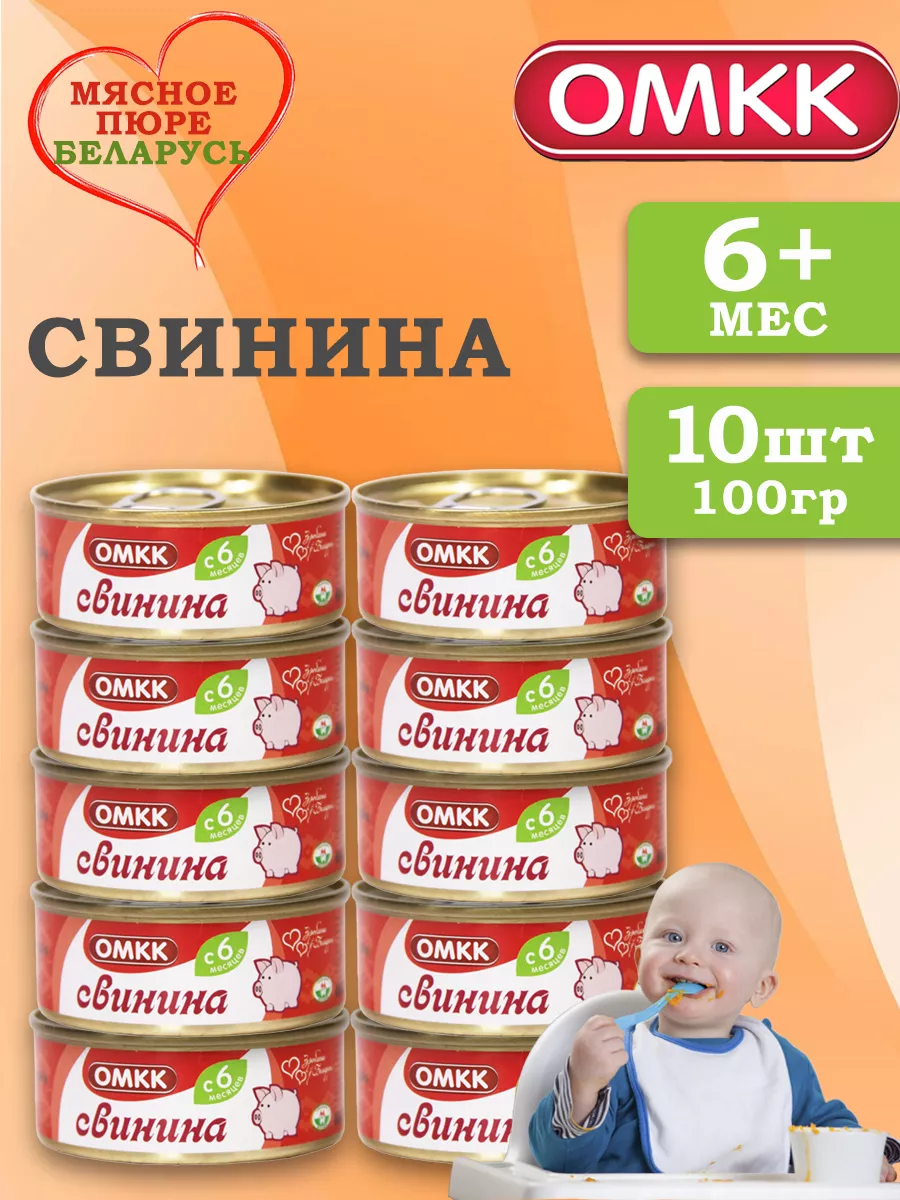 

Пюре детское мясное ОМКК Свинина 100 гр 10 шт, свинина