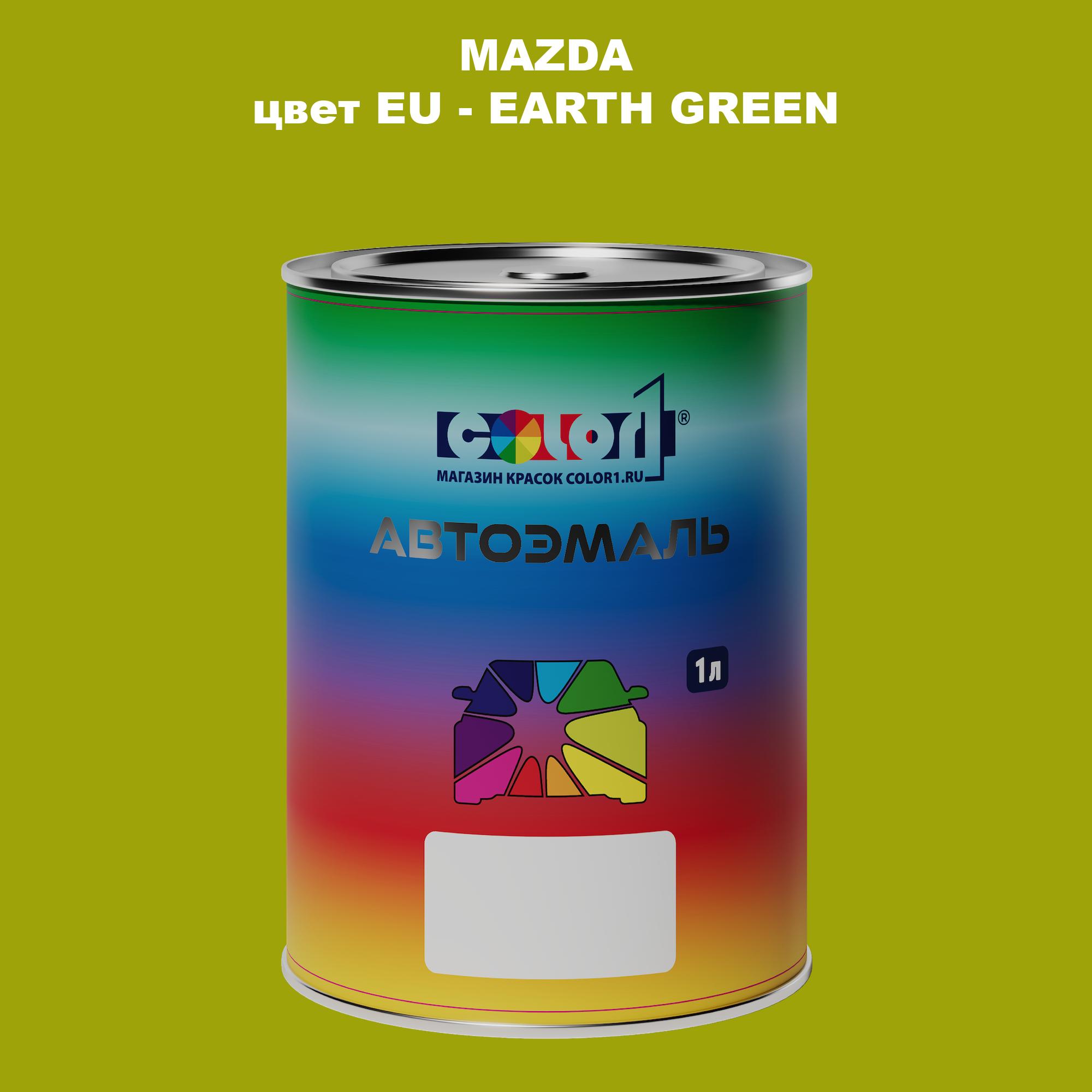 

Автомобильная краска COLOR1 для MAZDA, цвет EU - EARTH GREEN, Зеленый