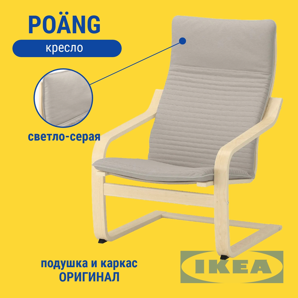 Кресло с подушкой IKEA POANG, березовый шпон/светло-бежевый