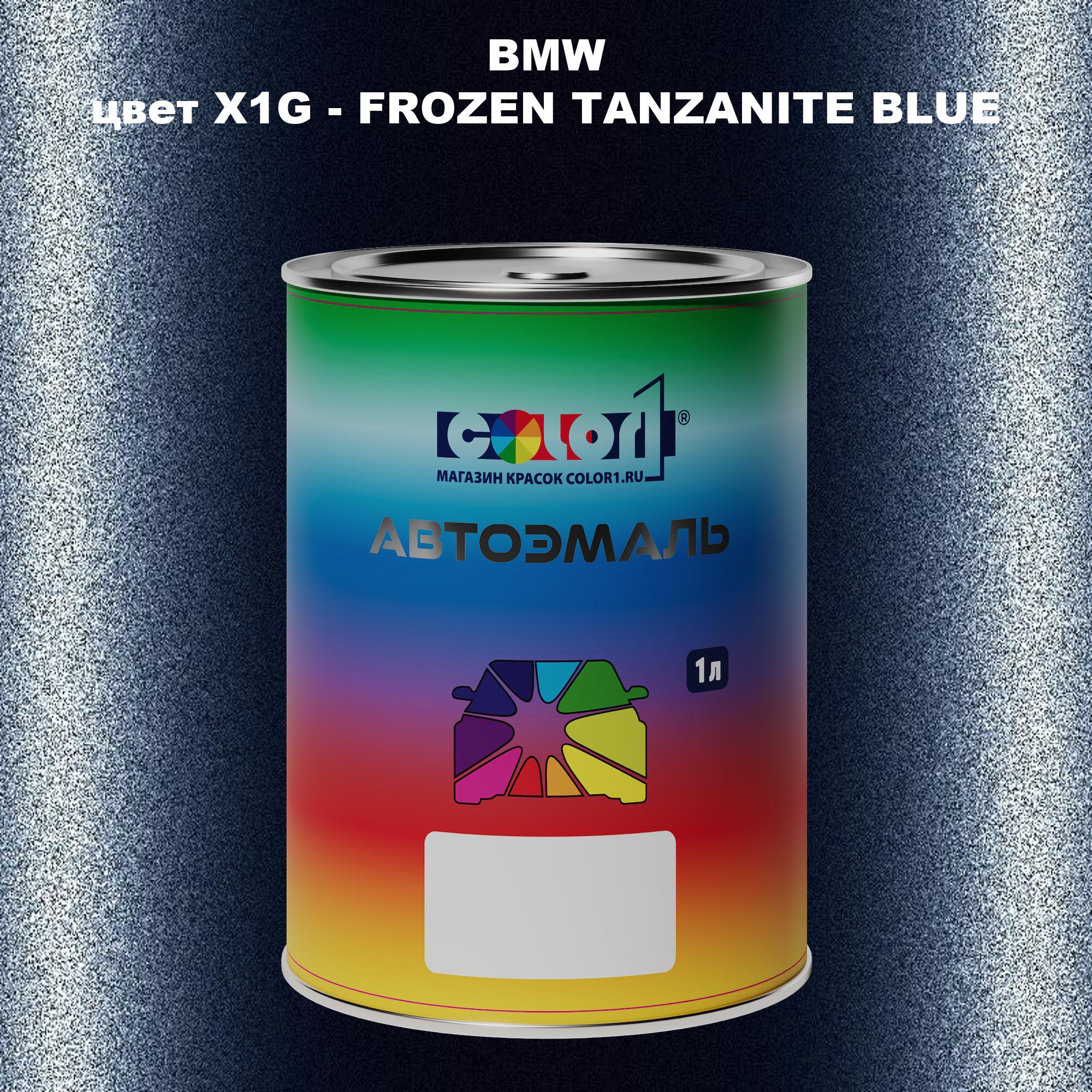 

Автомобильная краска COLOR1 для BMW, цвет X1G - FROZEN TANZANITE BLUE, Синий