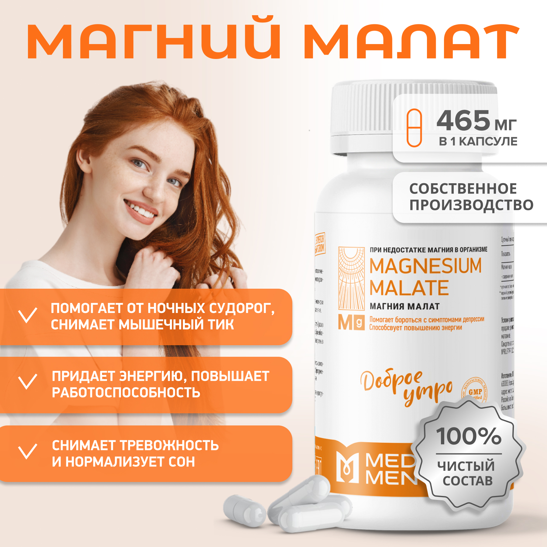

Магний малат MEDICA MENTE 60 капсул