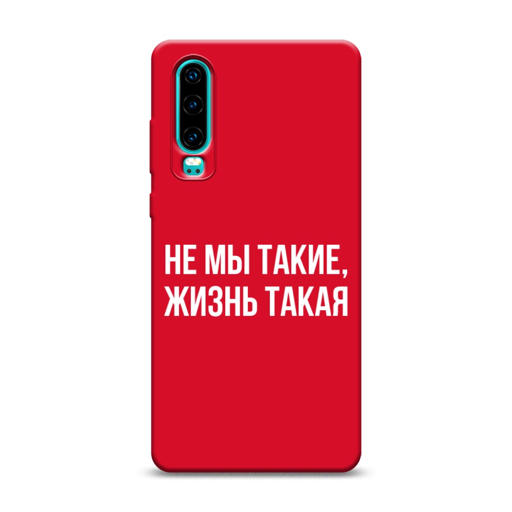 

Чехол Awog на Huawei P30 "Не мы такие, жизнь такая", Разноцветный, 68553-1