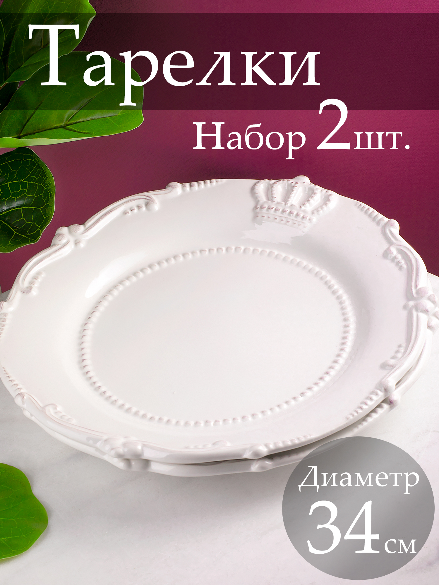 Тарелки Glasar 2 штуки 34х34х5см 67103/S2