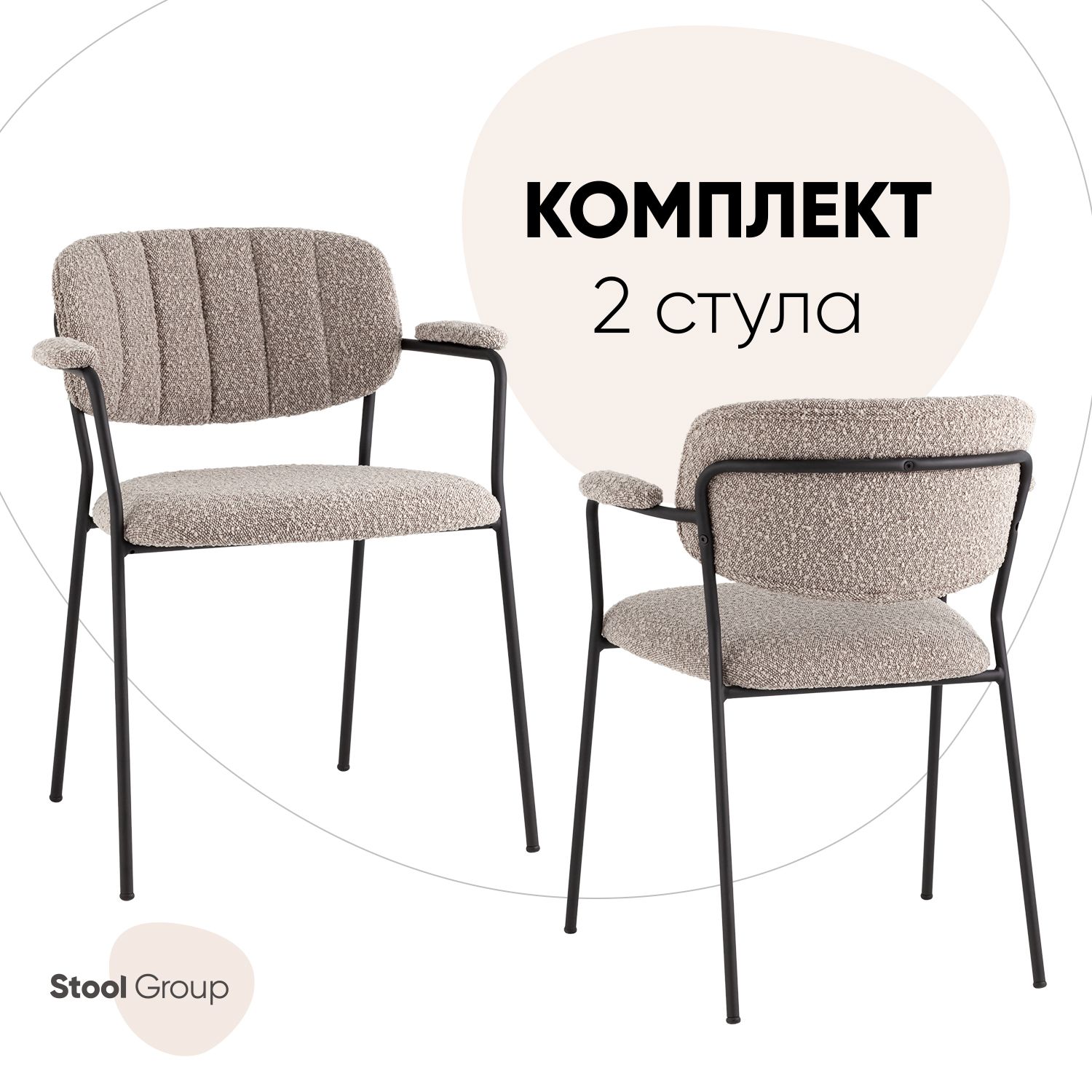 

Стул для кухни Stool Group Кэрол 2 шт, букле серый/черные ножки, Кэрол_FDC9005