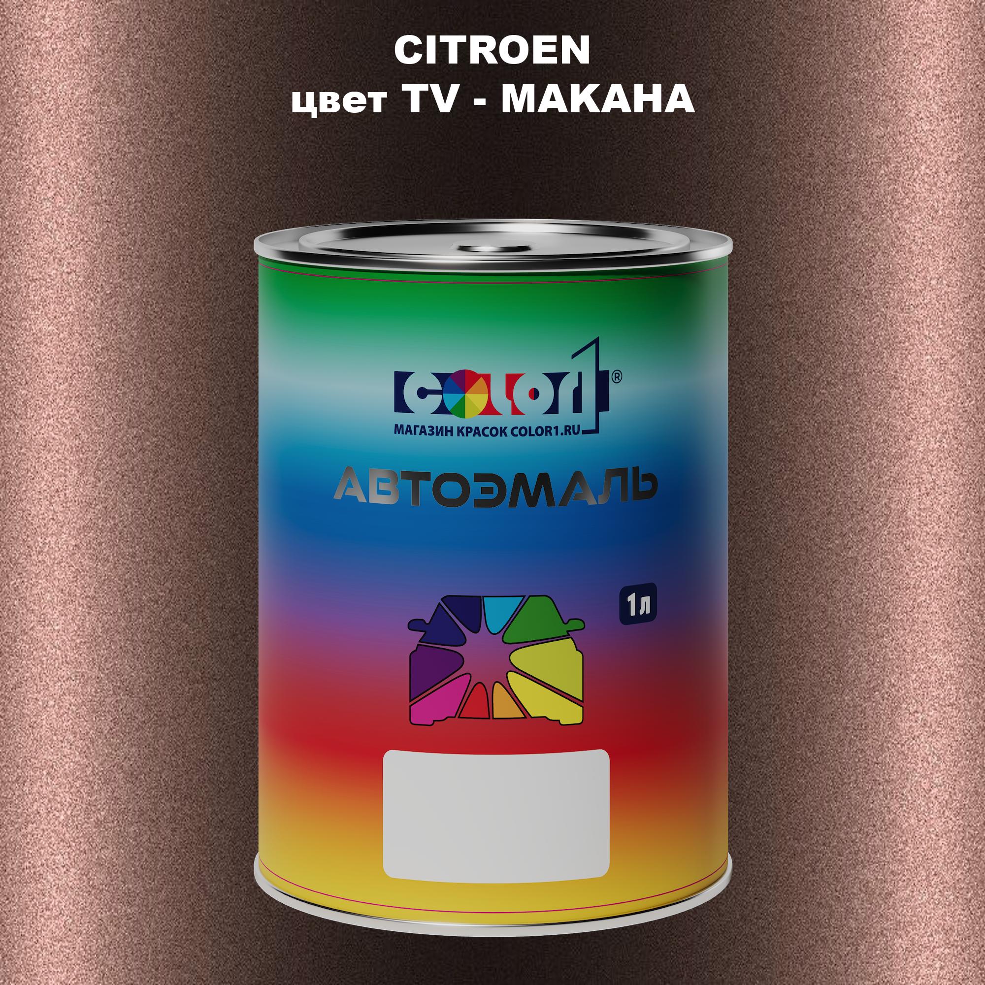 

Автомобильная краска COLOR1 для CITROEN, цвет TV - MAKAHA, Прозрачный