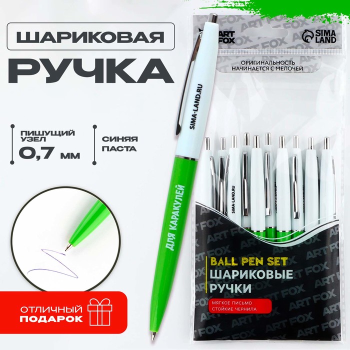 

Ручка ArtFox Для каракулей 9883362, синяя паста, 0,7 мм, 10 шт
