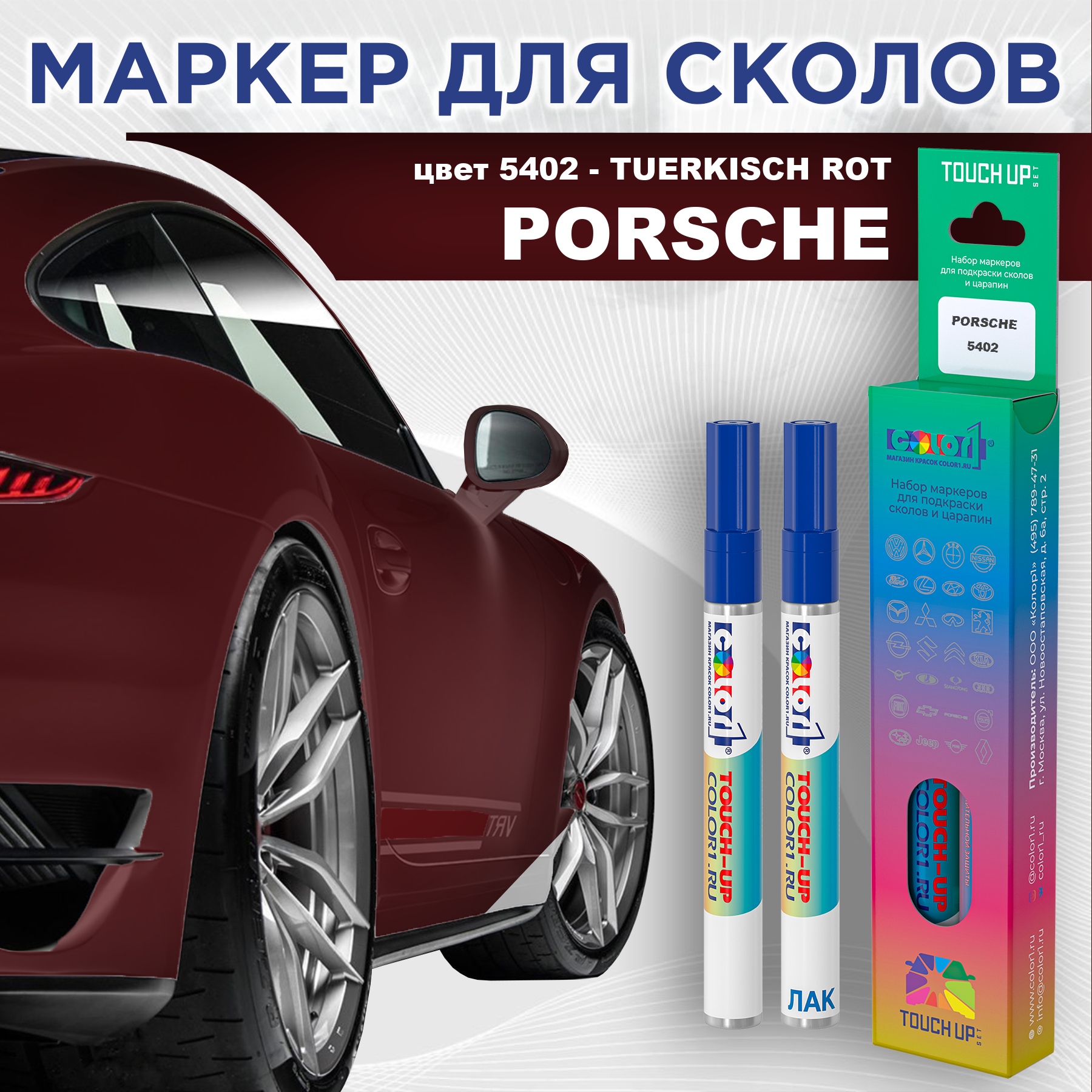 

Маркер с краской COLOR1 для PORSCHE, цвет 5402 - TUERKISCH ROT, Прозрачный, PORSCHE5402TUERKISCHMRK-1