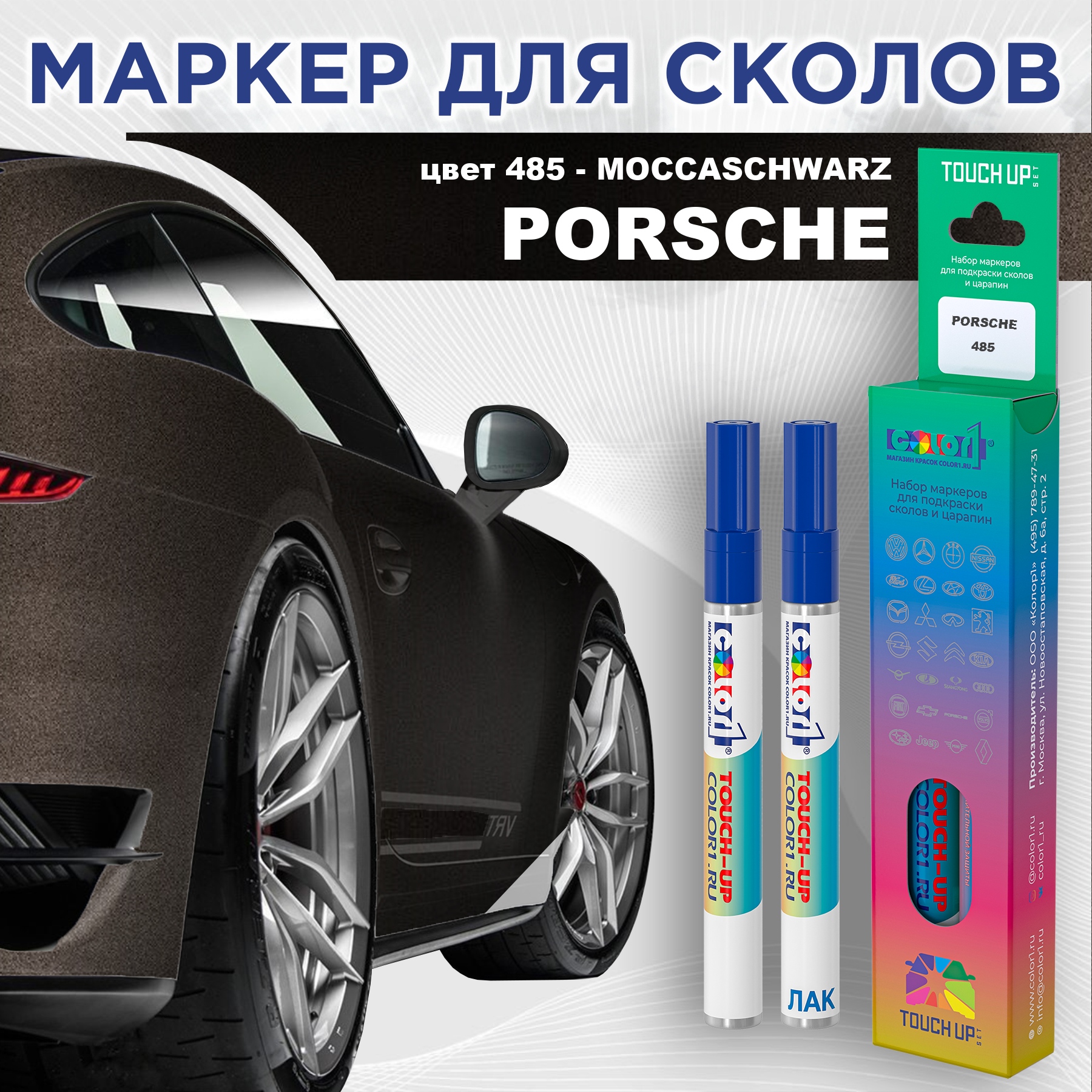 

Маркер с краской COLOR1 для PORSCHE, цвет 485 - MOCCASCHWARZ, Прозрачный, PORSCHE485MOCCASCHWARZMRK-1