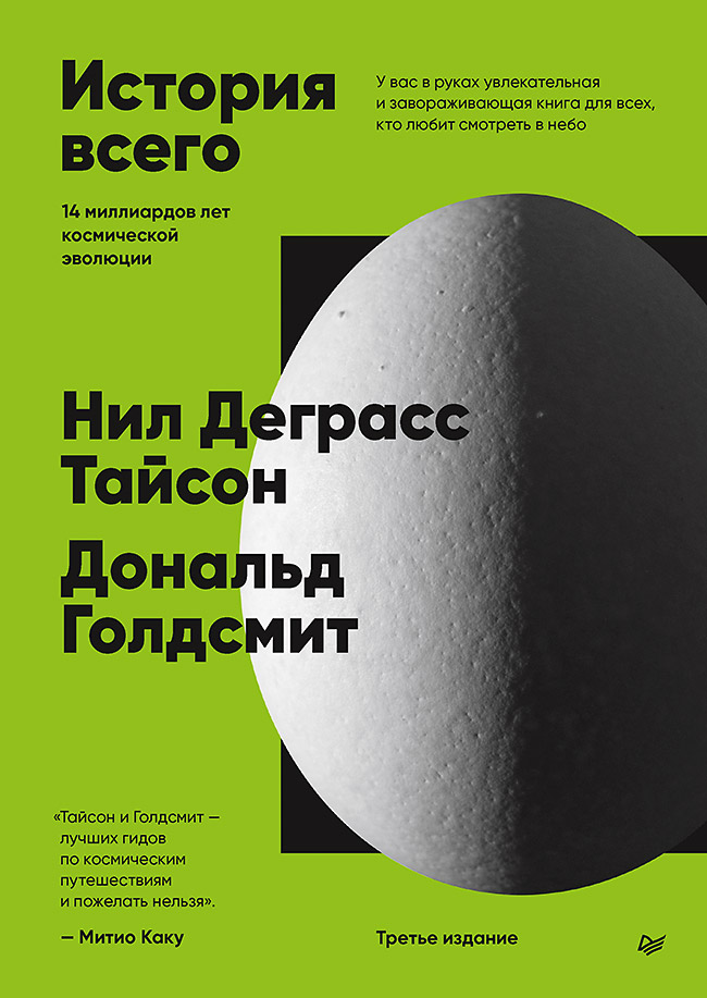 

История всего 14 миллиардов лет космической эволюции 3 международное издание