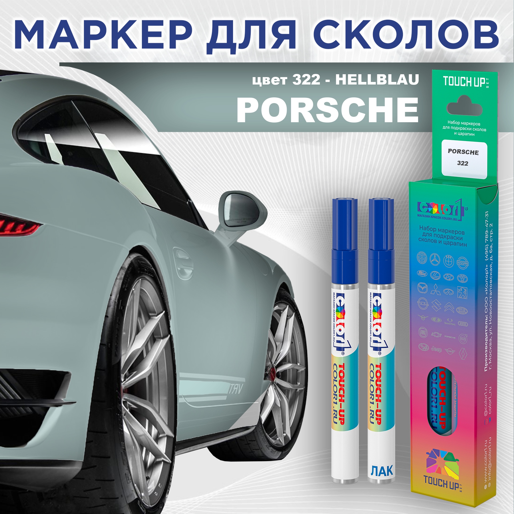 

Маркер с краской COLOR1 для PORSCHE, цвет 322 - HELLBLAU, Прозрачный, PORSCHE322HELLBLAUMRK-1