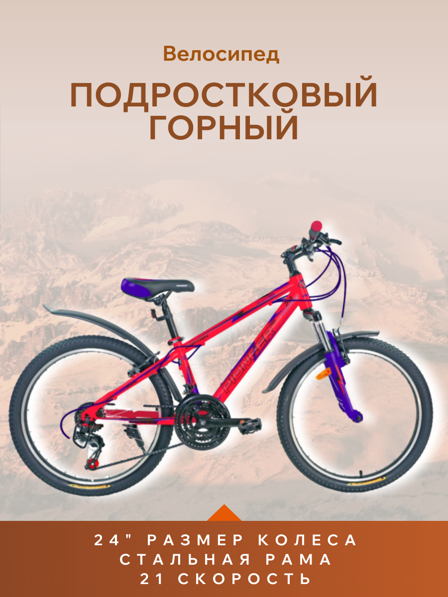 Велосипед PIONEER Captain 24