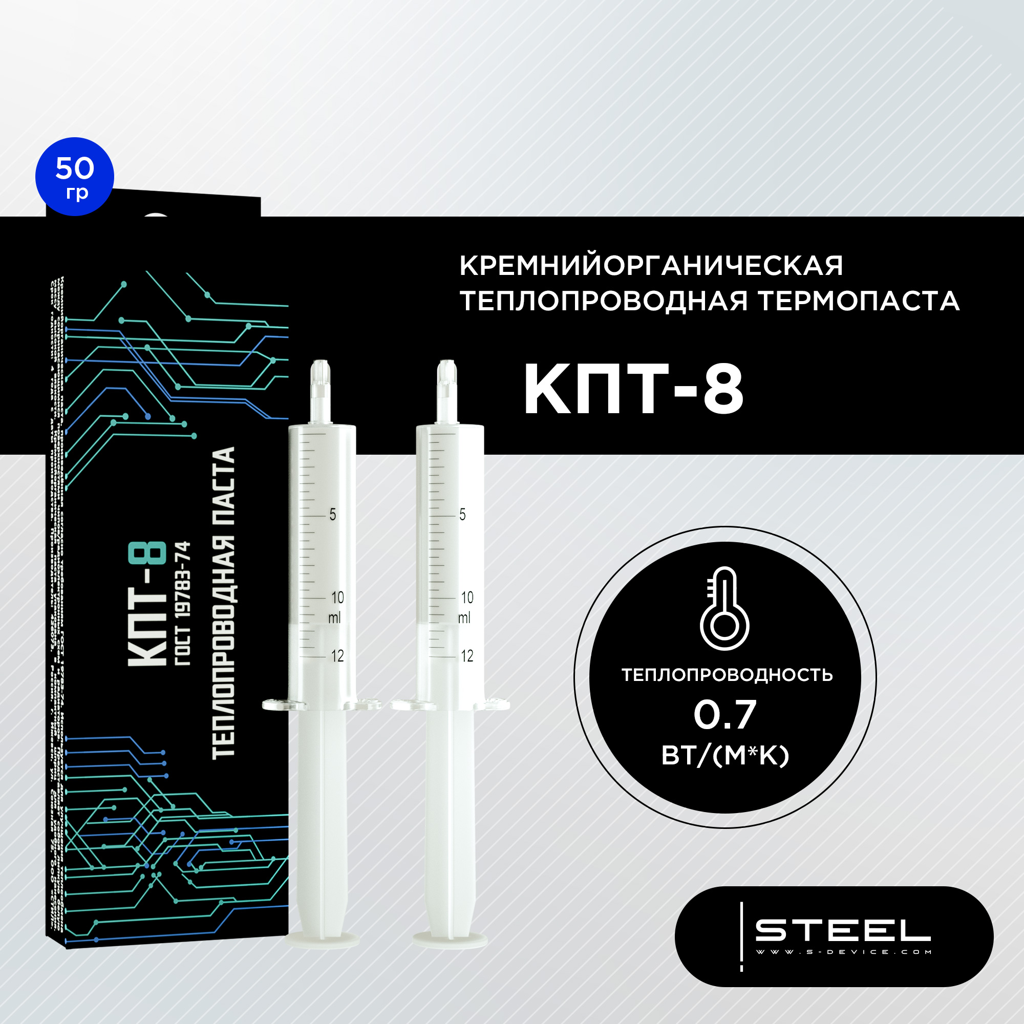 

Термопаста STEEL КПТ-8 50гр