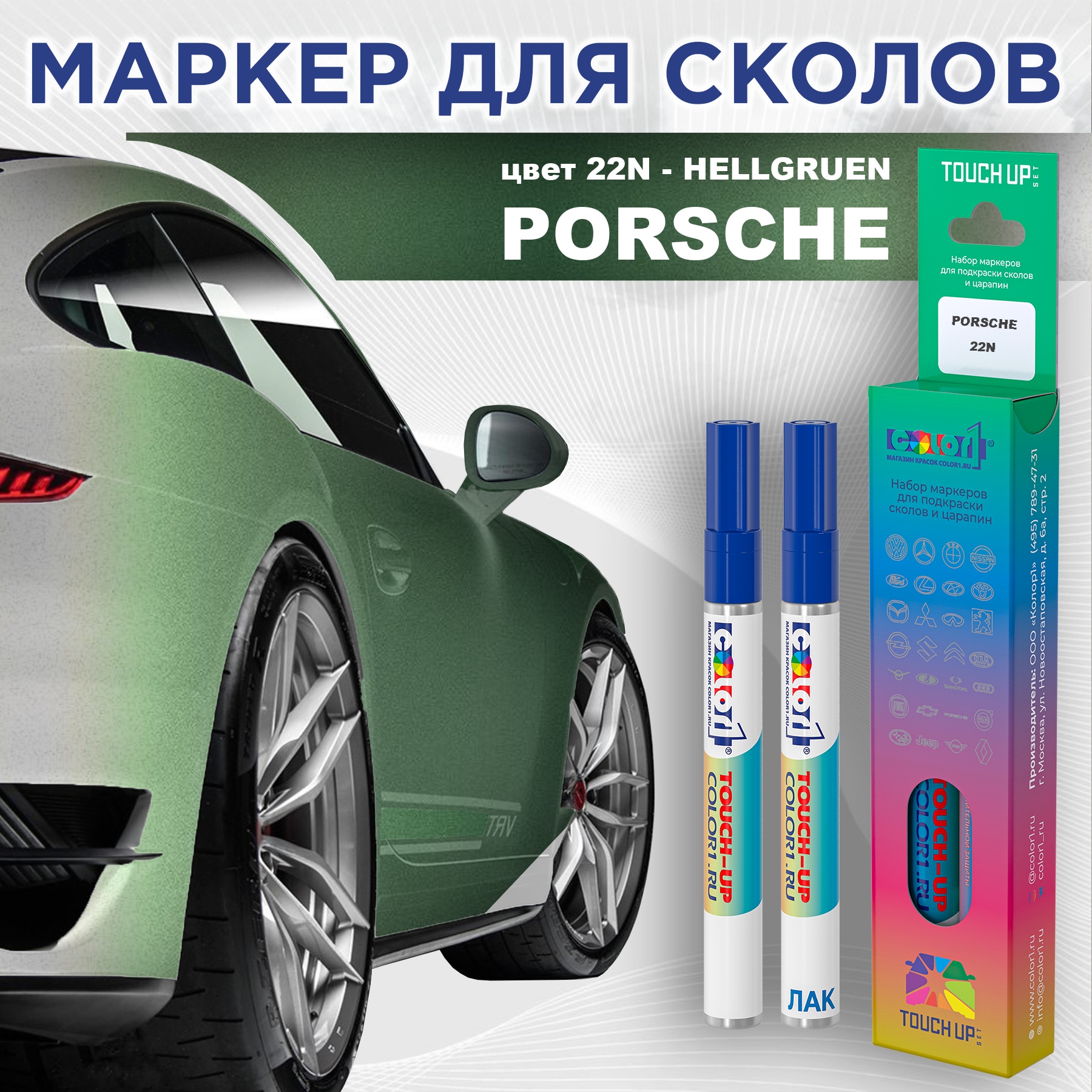 

Маркер с краской COLOR1 для PORSCHE, цвет 22N - HELLGRUEN, Прозрачный, PORSCHE22NHELLGRUENMRK-1