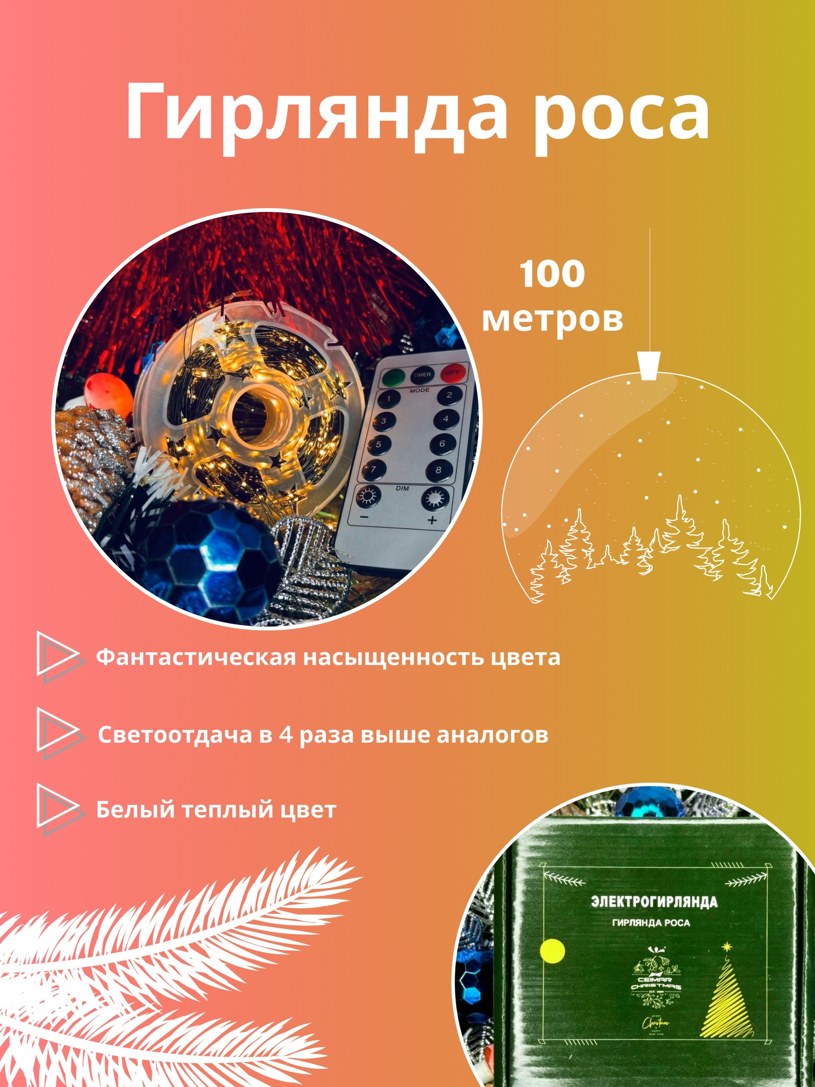 Гирлянда новогодняя Ceimar Роса 100 м H1000LED белый теплый 2300₽