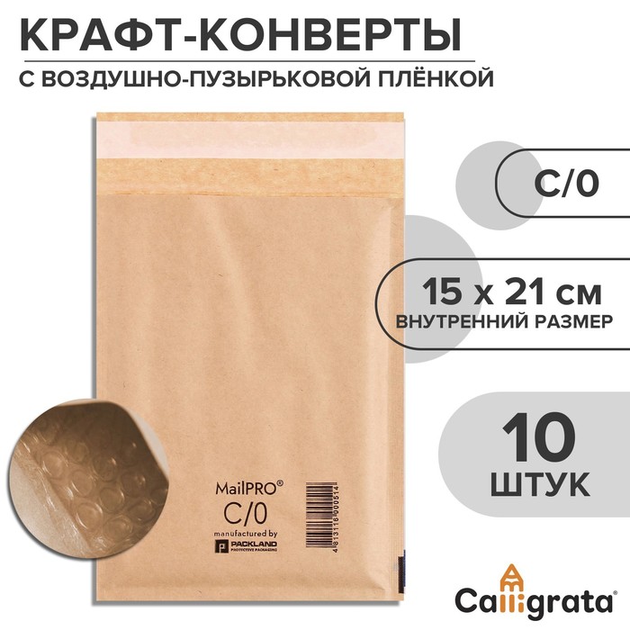

Набор крафт-конвертов с воздушно-пузырьковой пленкой MailPRO С/0, 15 х 21 см, 10 штук, kra, Коричневый
