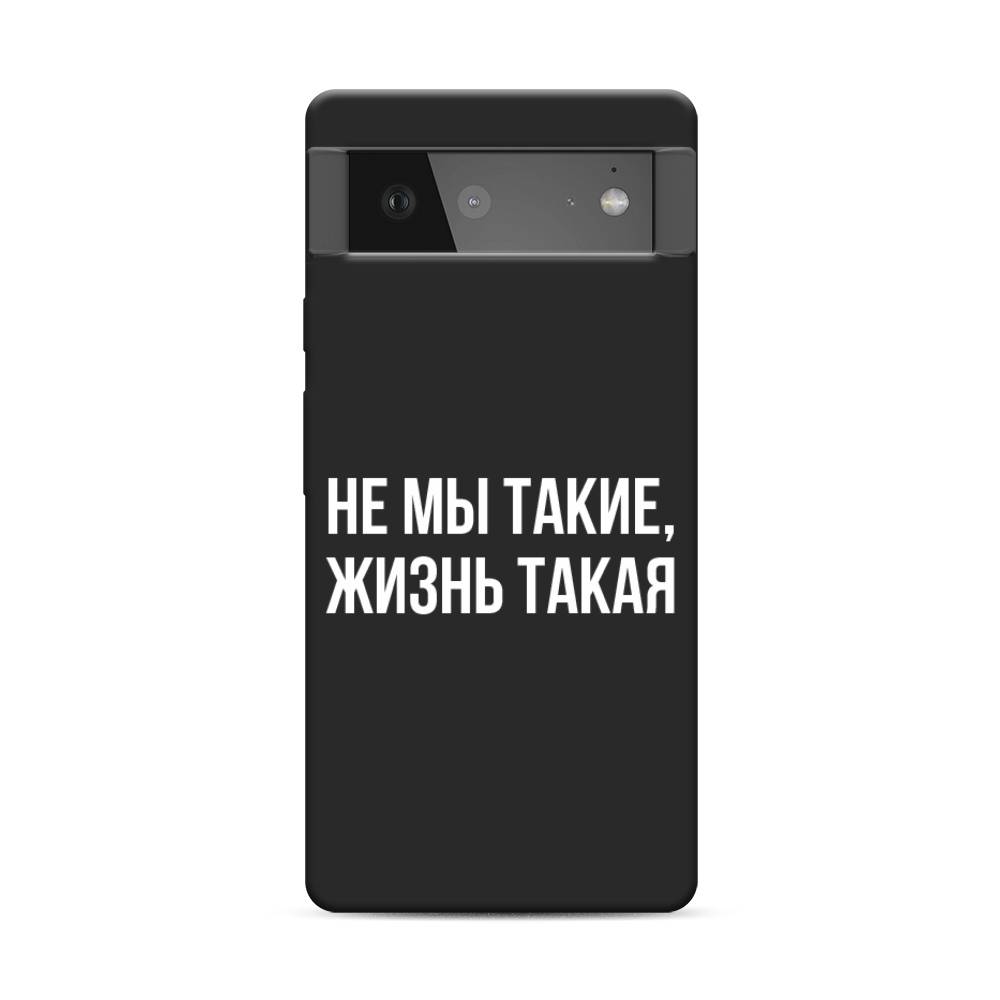 

Чехол Awog на Google Pixel 6 "Не мы такие, жизнь такая", Разноцветный, 270852-1