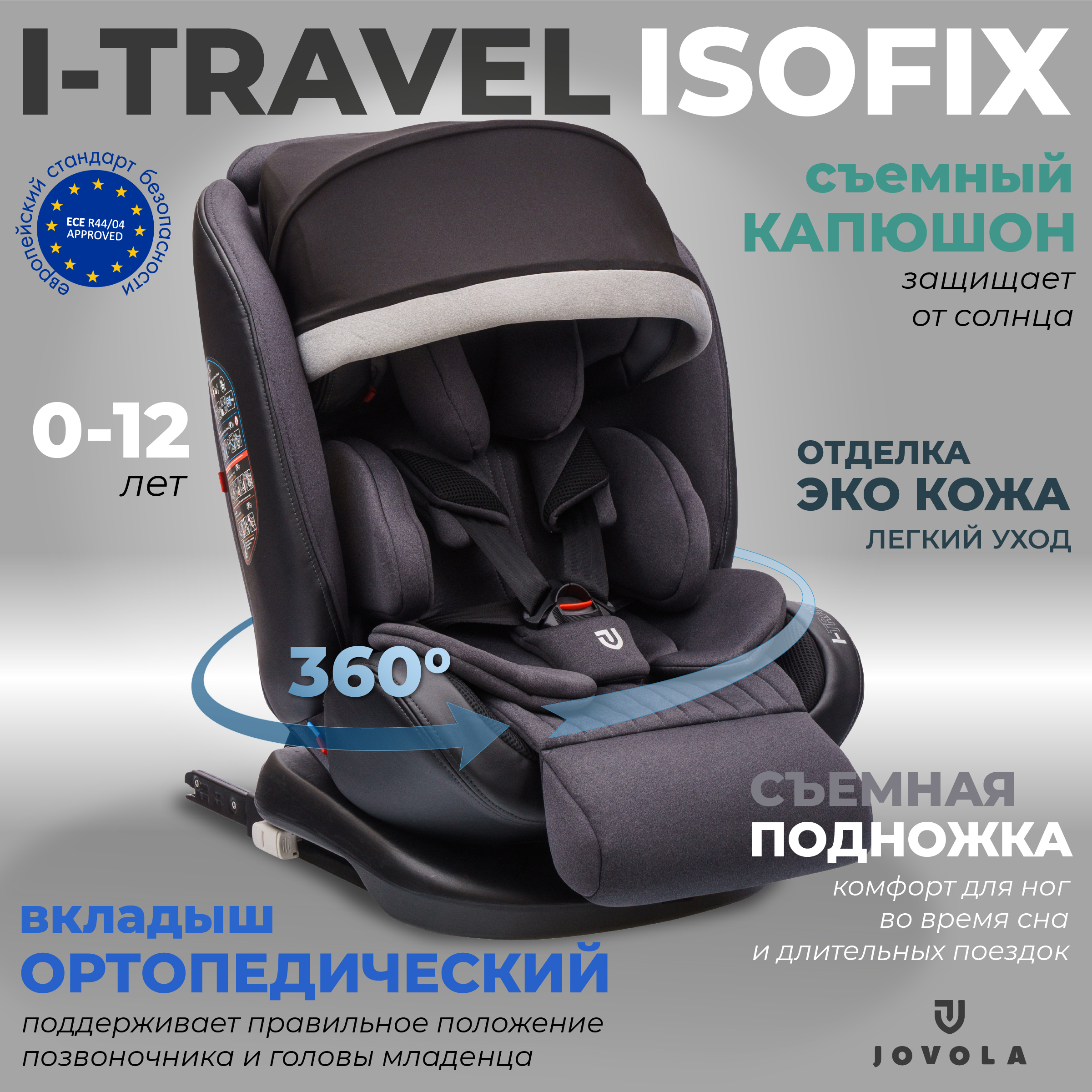 

Автокресло JOVOLA I-TRAVEL ISOFIX, группа 0+1+2+3 (0-36 кг), серый, I-TRAVEL ISOFIX