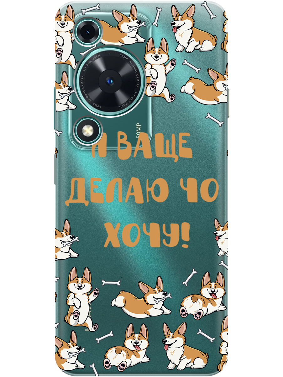 

Силиконовый чехол на Huawei nova Y72 с принтом "Делаю что хочу" прозрачный, Прозрачный;бежевый;белый, 785977862