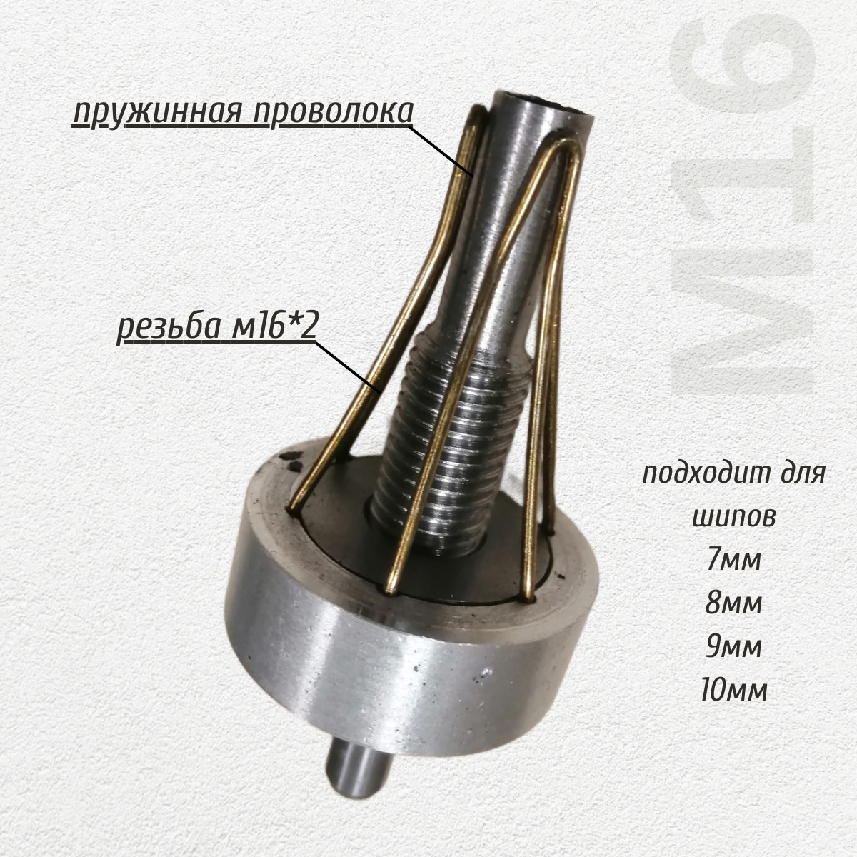 

Инструмент для дошиповки зимних шин М16*2