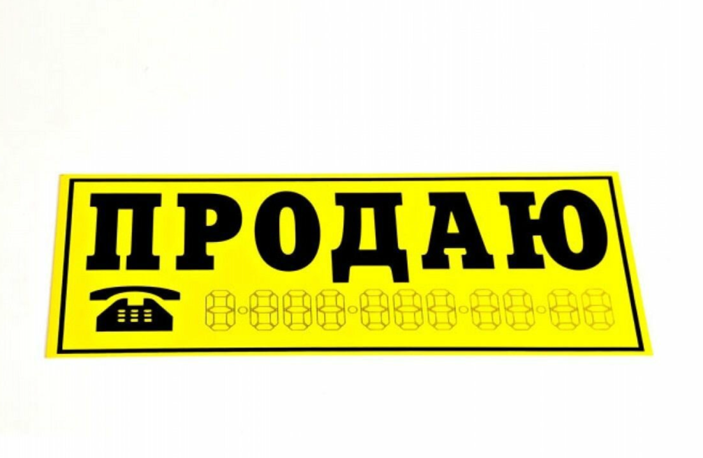 Наклейка продаю. Машина продается наклейка. Наклейки на автомобиль желтые. Наклейка продается на авто. Наклейка о продаже автомобиля на стекло.