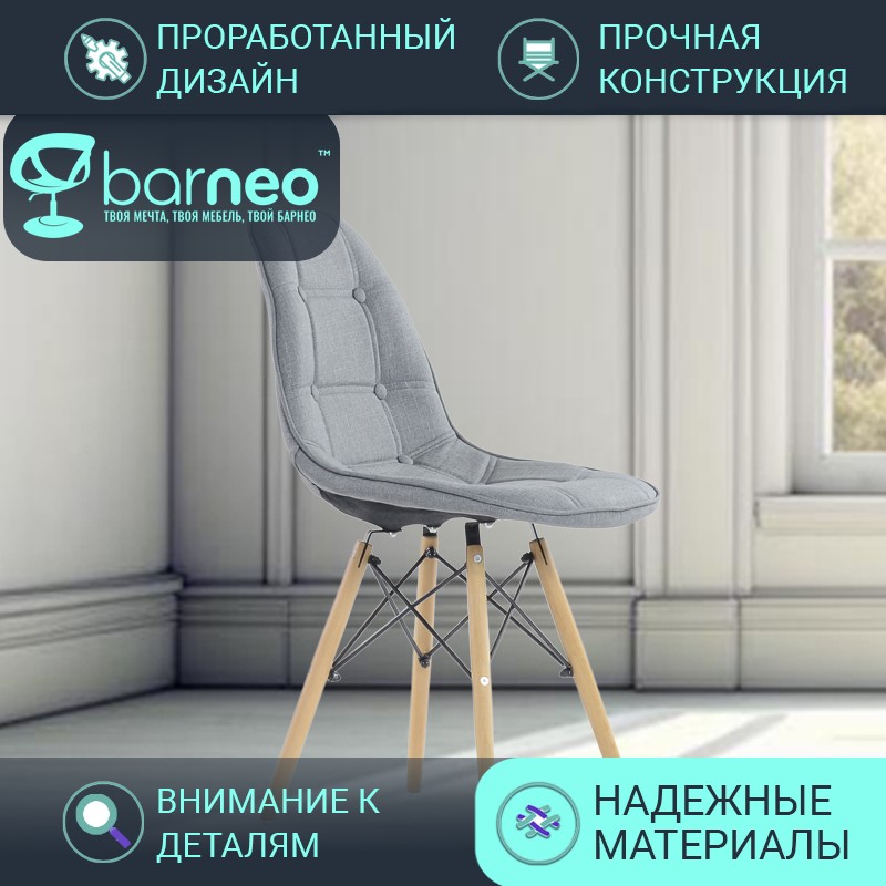 Стулья для кухни BarneoPro N-43 Pulsante 95772 Рогожка светло-серый, комплект 1 шт