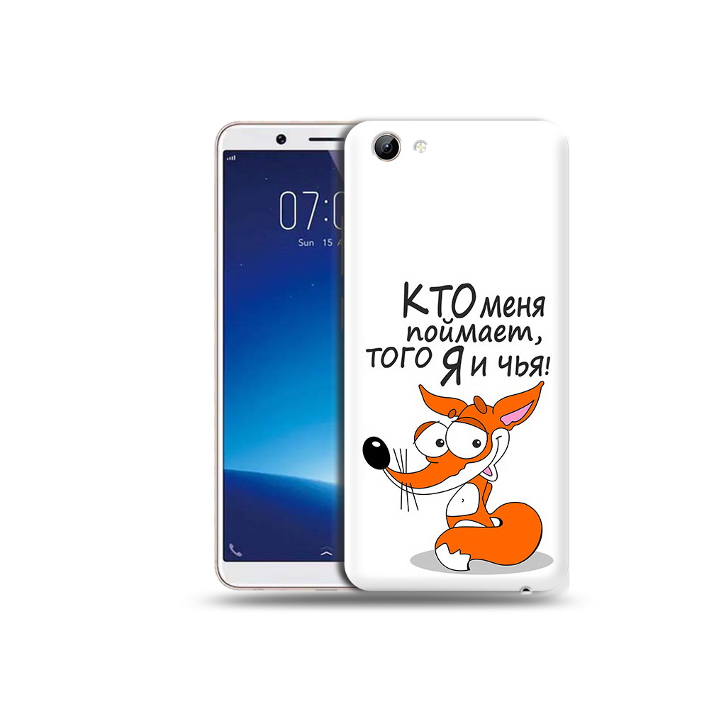 

Чехол MyPads Tocco для Vivo Y71 Кто меня поймает того я и чья (PT111858.440.99), Прозрачный, Tocco