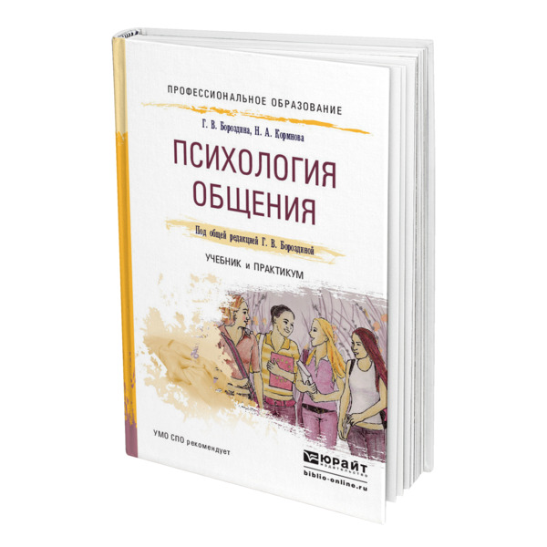 фото Книга психология общения юрайт