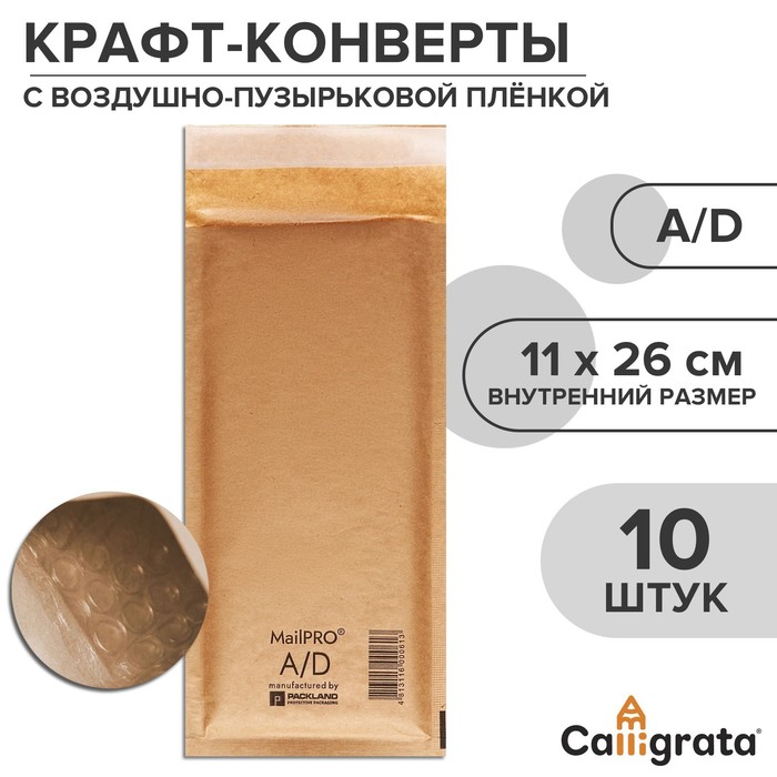 Набор крафт-конвертов с воздушно-пузырьковой пленкой MailPRO A/D, 11 х 26 см, 10 штук, kra