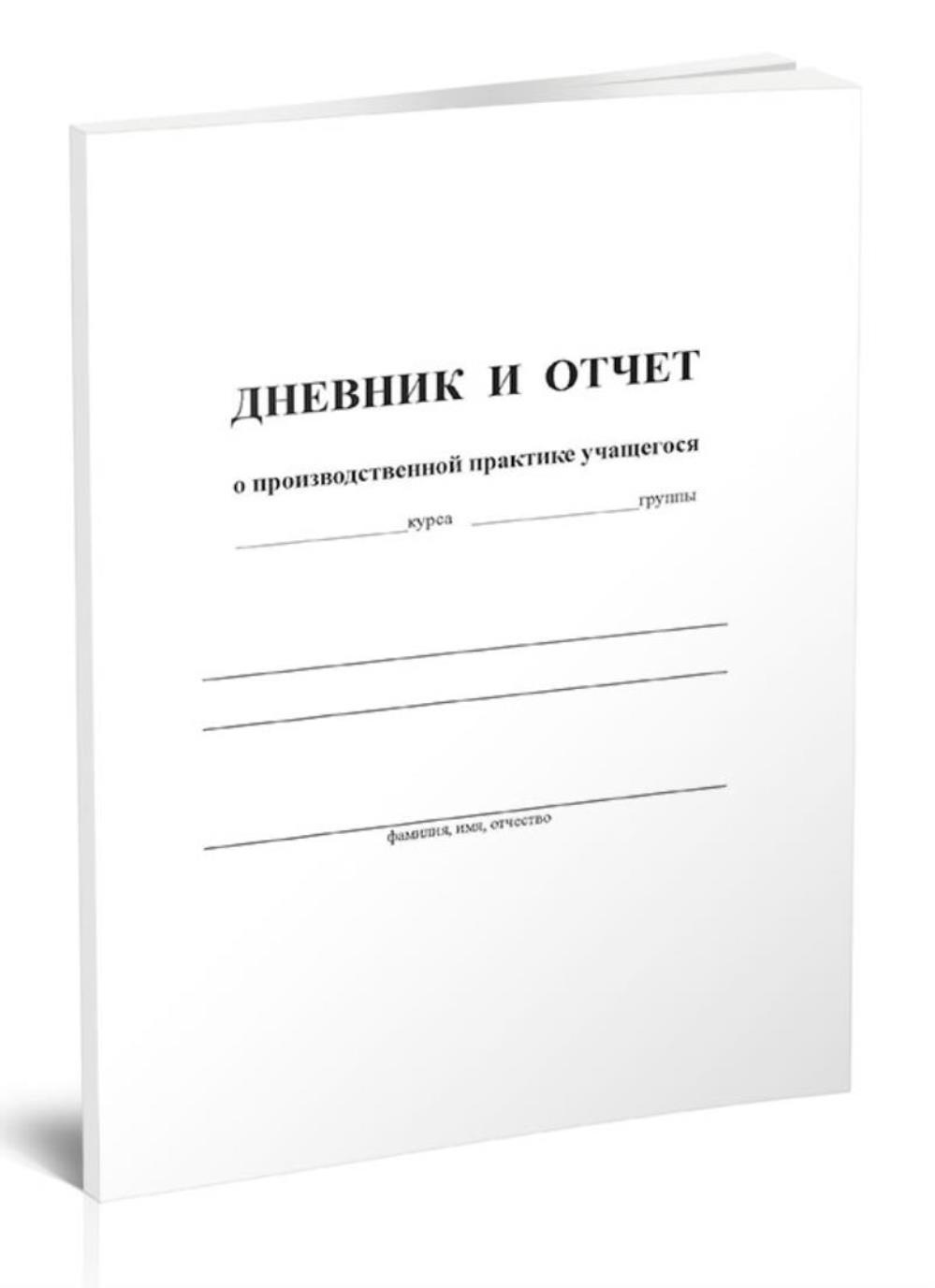 

Дневник и отчет о производственной практике учащихся, ЦентрМаг 816403