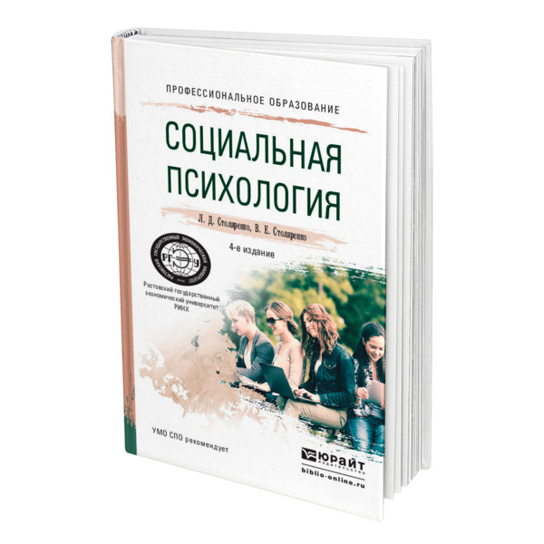 фото Книга социальная психология юрайт