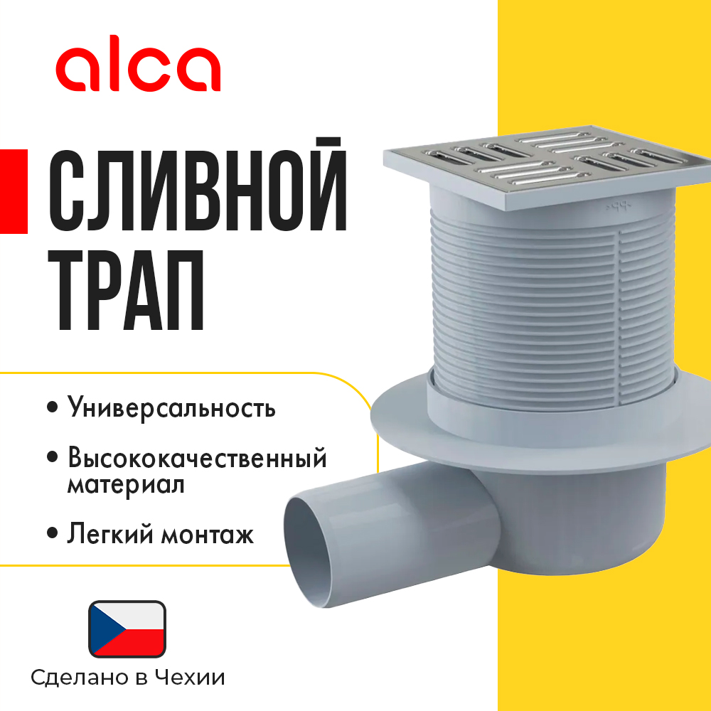 Трап Alca Plast APV1 1249₽