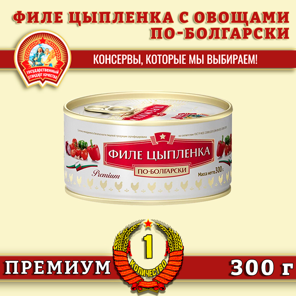 Филе цыпленка по-болгарски Сохраним традиции Премиум, 1 шт по 300 г