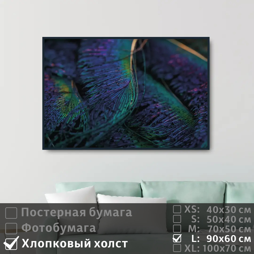 

Постер на холсте ПолиЦентр Крылья павлина 90х60 см, КрыльяПавлина