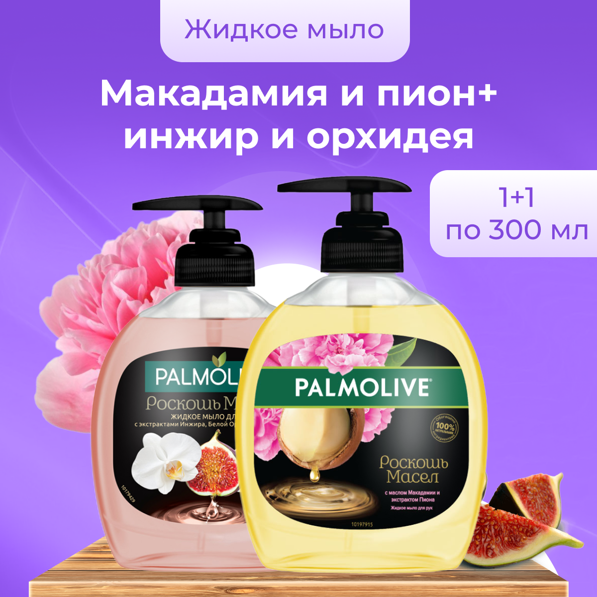 

Жидкое мыло Palmolive для рук во флаконе с дозатором набор из 2 шт по 300 мл