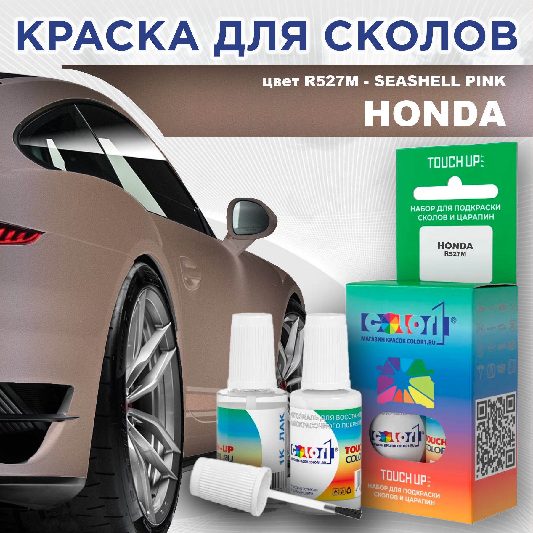 

Краска для сколов во флаконе с кисточкой COLOR1 для HONDA, цвет R527M - SEASHELL PINK, Прозрачный